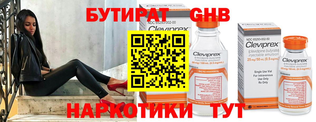 БУТИРАТ BDO Рославль