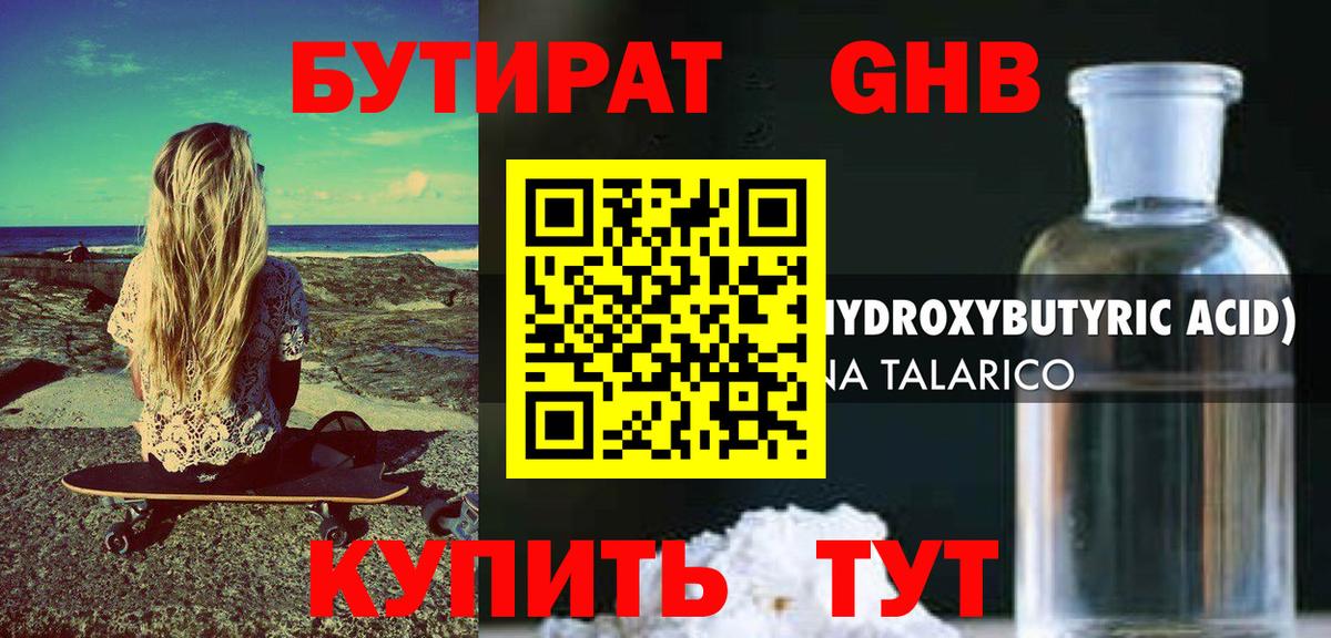 Рославль  Бутират вода  Вход с VPN 