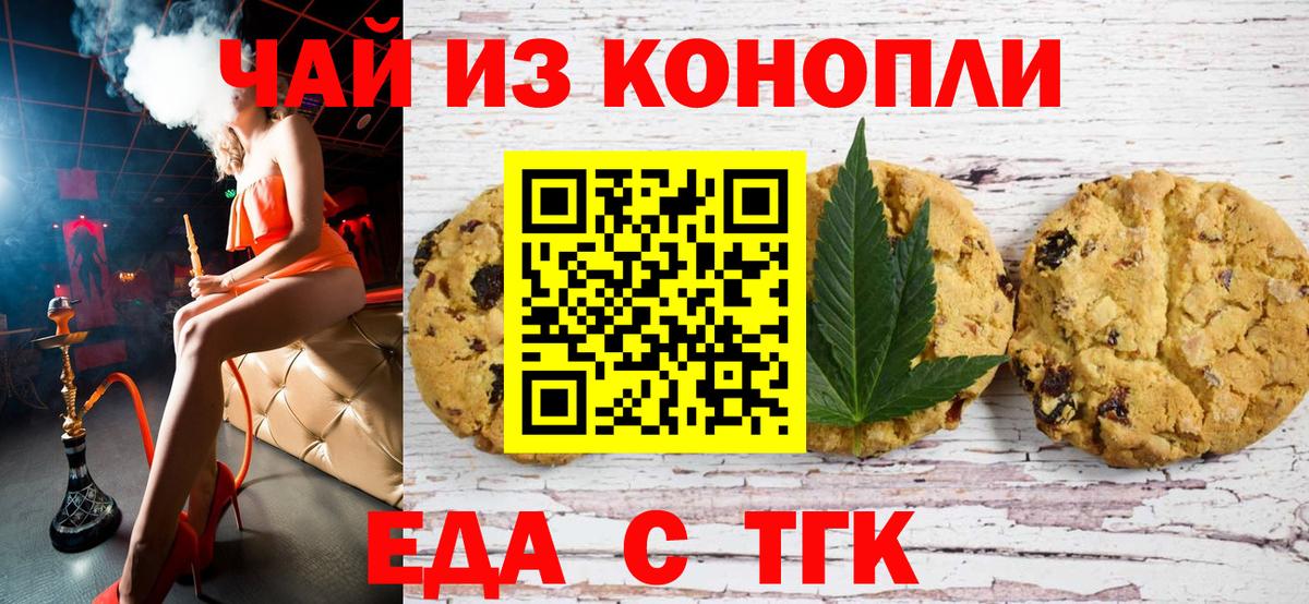 Рославль  Cannafood марихуана  Вход с VPN 