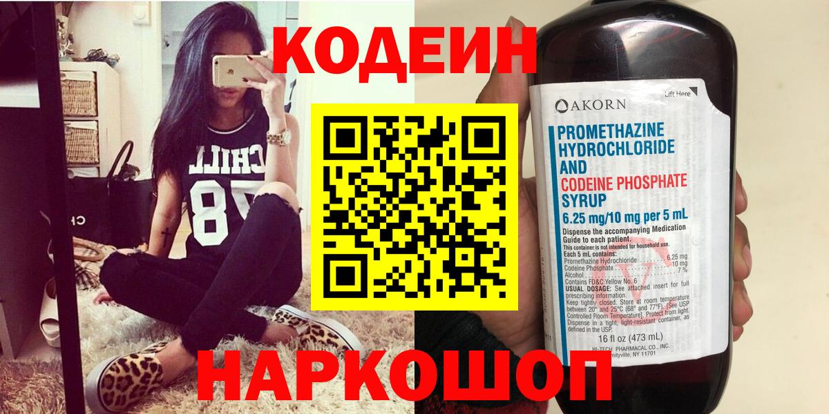 Кодеин Purple Drank Рославль