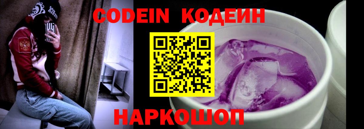Кодеин напиток Lean (лин)  Вход с VPN  Кодеиновый сироп Lean Purple Drank  Рославль 
