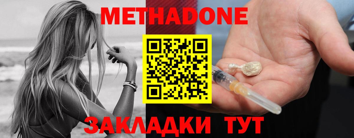 Метадон methadone Рославль