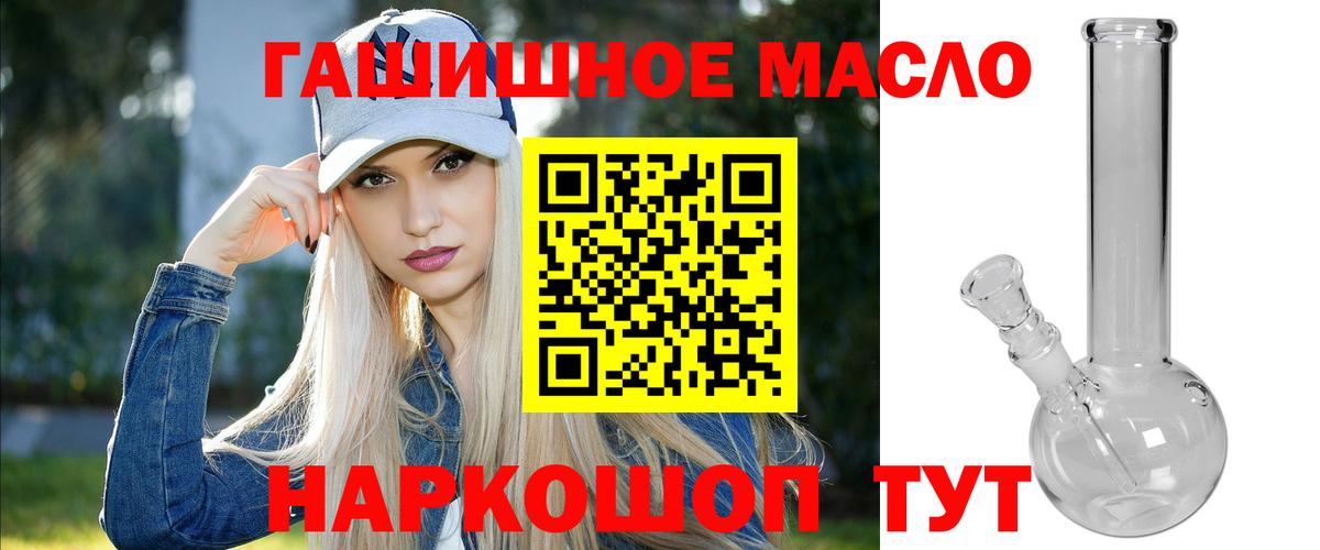 Рославль  ТГК гашишное масло  Вход с VPN 